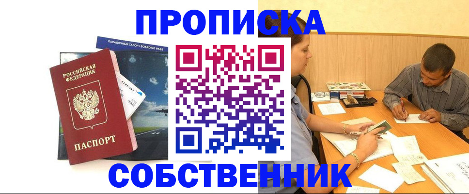 прописка для школы в Белой Холунице